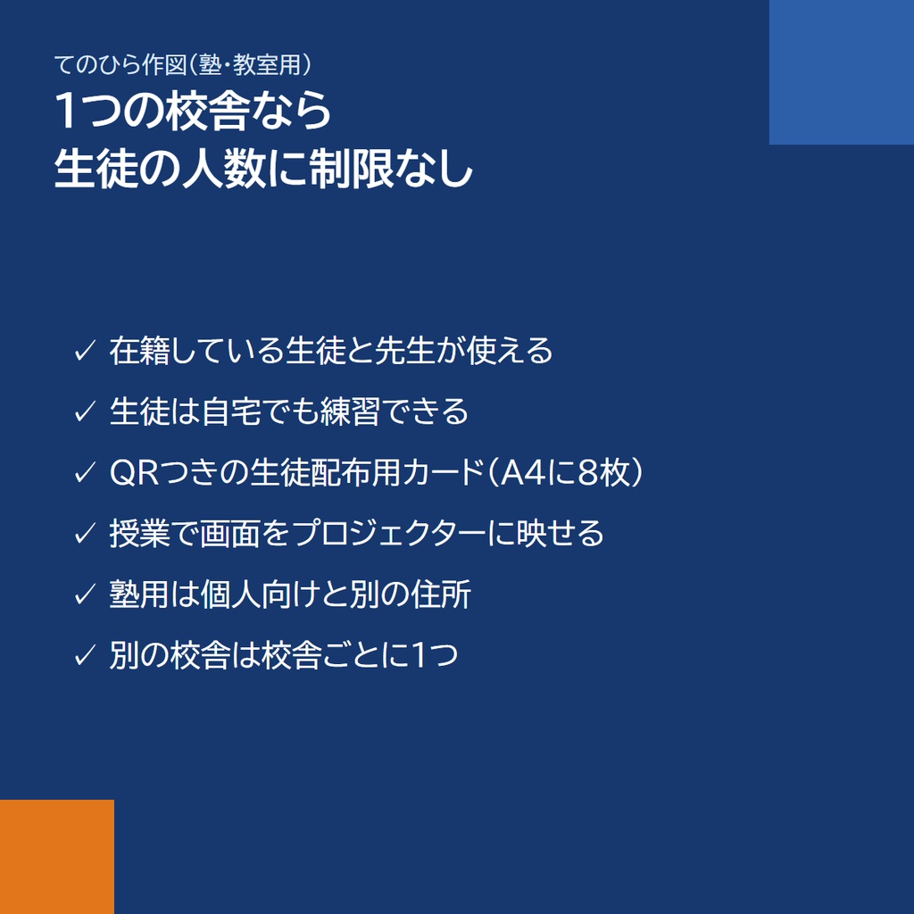 【塾・教室用】スマホアプリ「てのひら作図」|高校入試 数学の作図100問(1校舎・生徒の人数制限なし)
