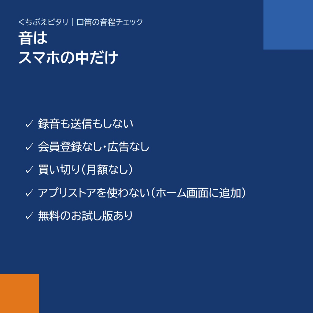 口笛の音程を判定するスマホアプリ「くちぶえピタリ」|吹いた曲を採点・ドレミの音あて・唱歌17曲(アプリストア不要)