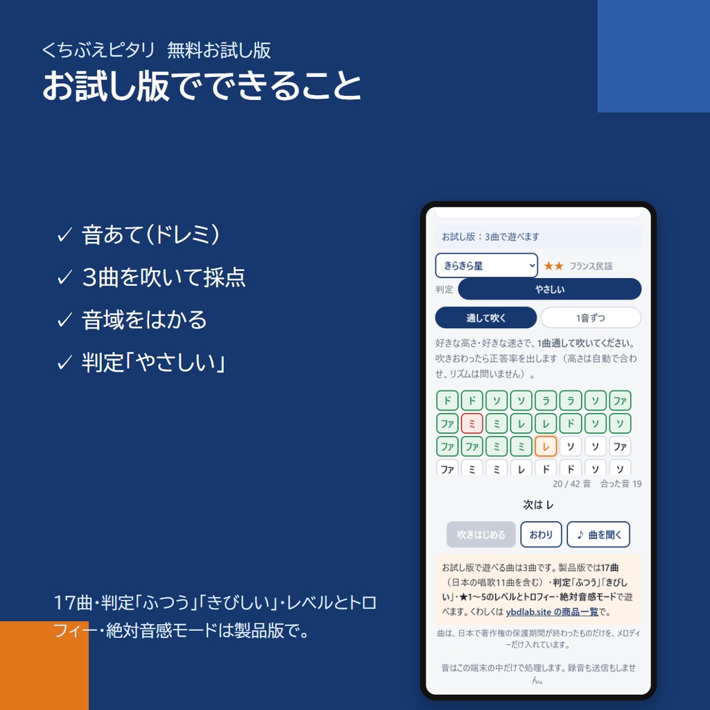 【無料】口笛の音程を判定するスマホアプリ「くちぶえピタリ」お試し版|吹いた曲を採点(登録なし)