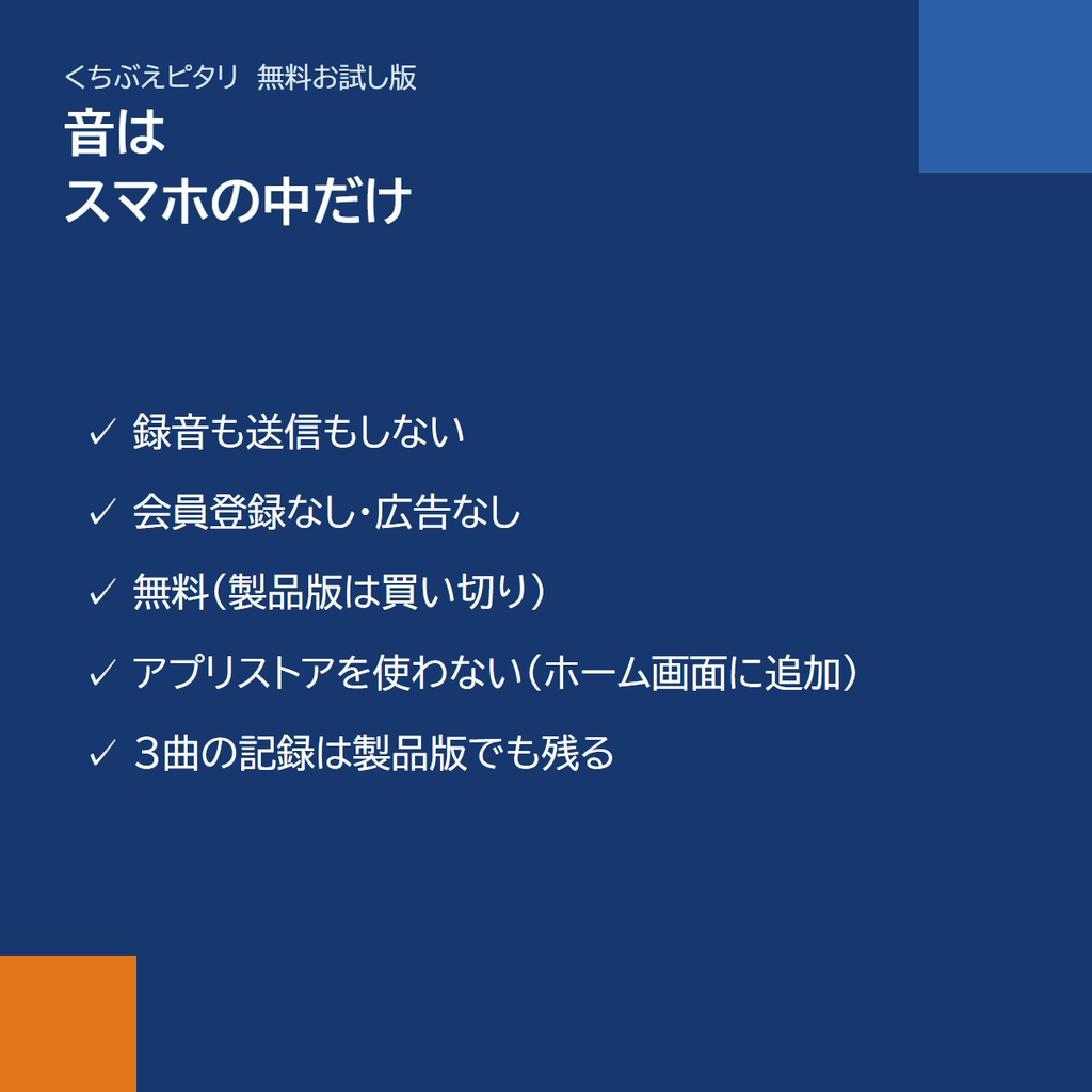 【無料】口笛の音程を判定するスマホアプリ「くちぶえピタリ」お試し版|吹いた曲を採点(登録なし)