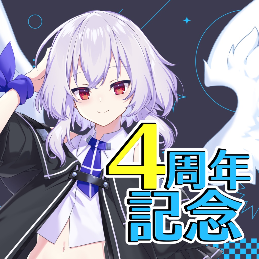 【受注生産】羽天ひより4周年記念グッズ