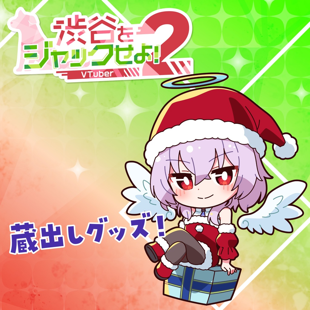 【数量限定】渋谷ジャックイベント蔵出しグッズ