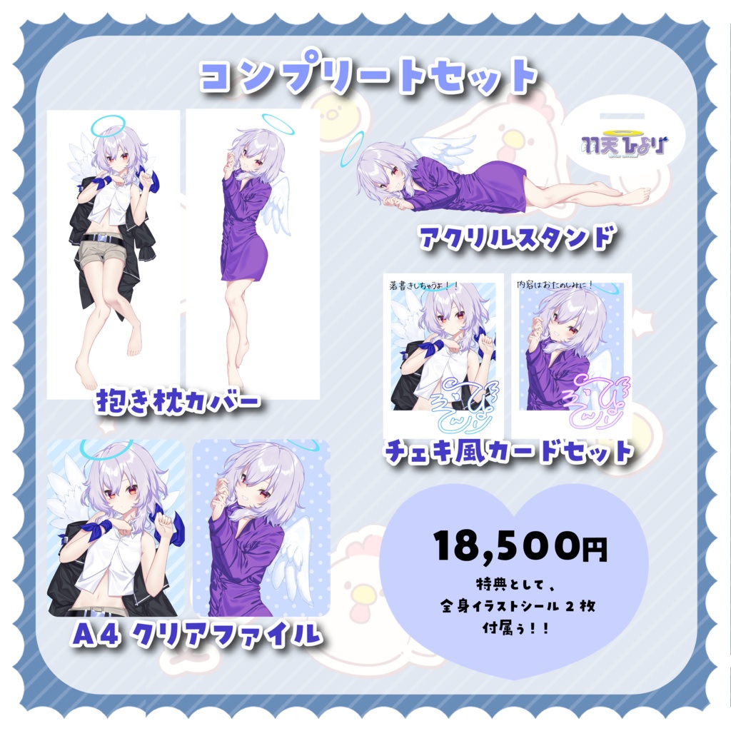 【受注生産】羽天ひより6周年記念グッズ