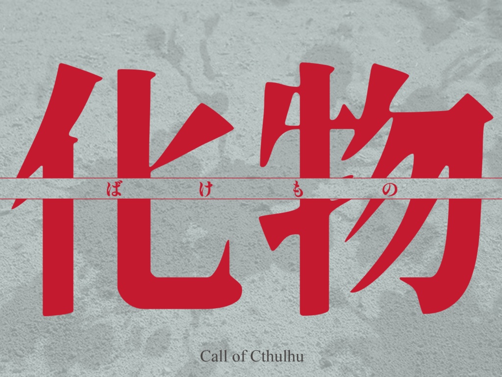化物