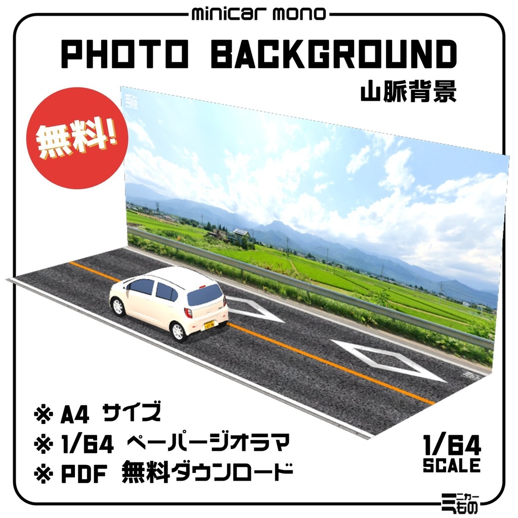 1/64スケール用背景ジオラマ - 山脈背景・Background Diorama for 1/64 Scale - Mountain Range