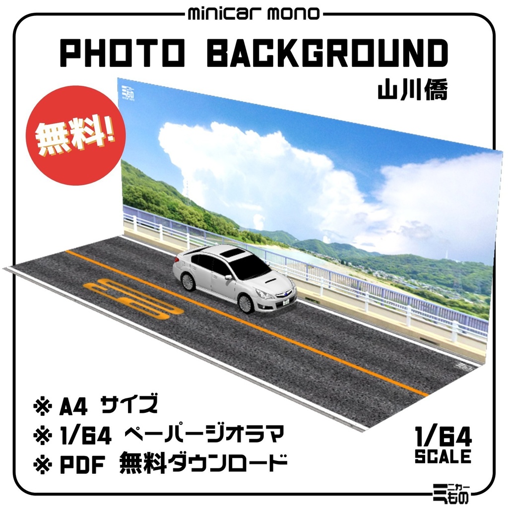 1/64スケール用背景ジオラマ - 山川橋・Background Diorama for 1/64