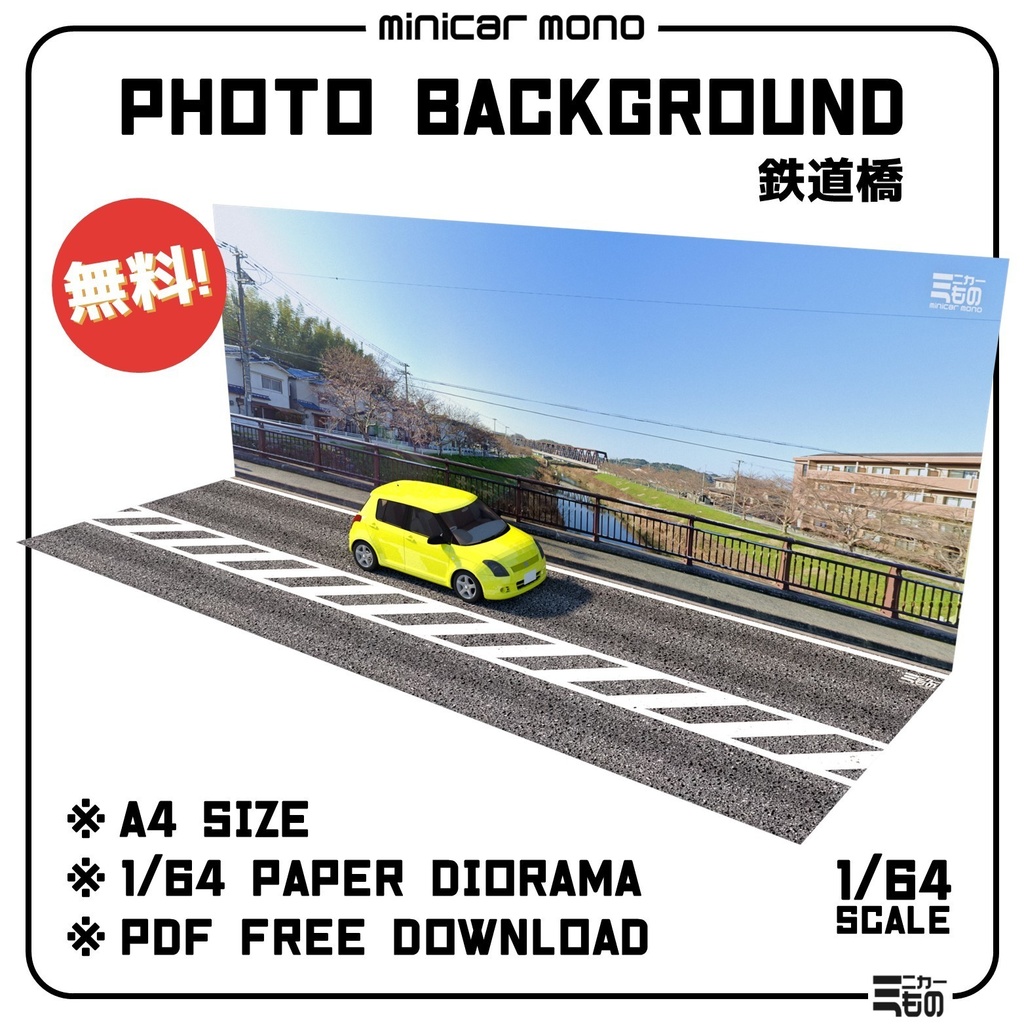 1/64スケール用背景ジオラマ - 鉄道橋・Background Diorama for 1/64 Scale - Rail Bridge