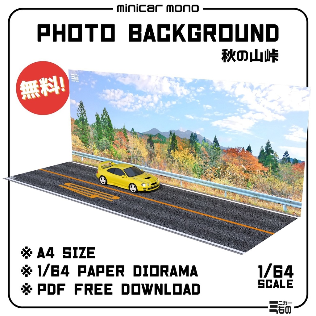 1/64スケール用背景ジオラマ - 秋の山峠・Background Diorama for 1/64 Scale - Autumn Pass
