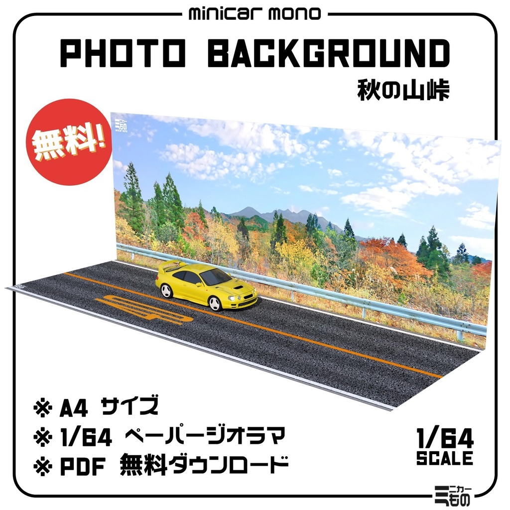 1/64スケール用背景ジオラマ - 秋の山峠・Background Diorama for 1/64 Scale - Autumn Pass