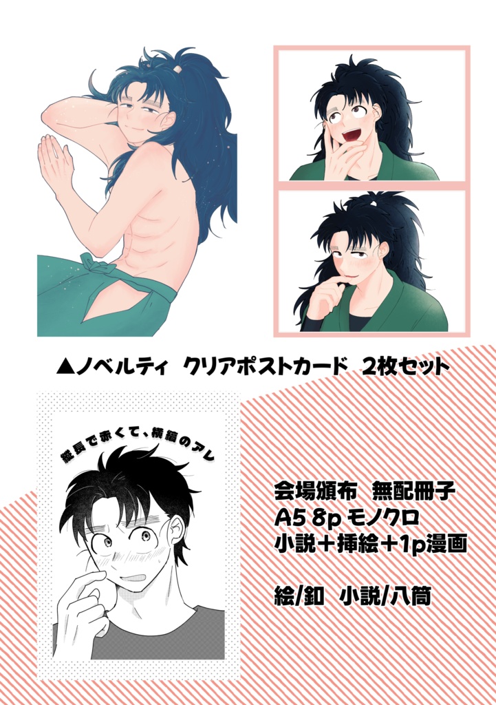 或る人【ノベルティ+無配つき】