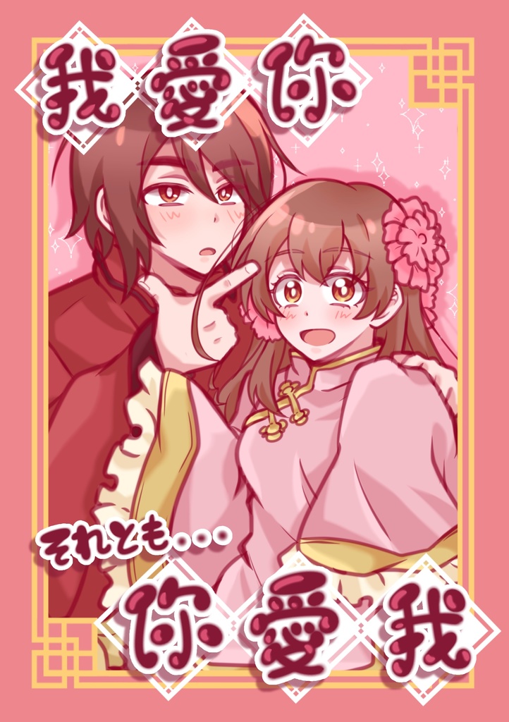 [APH]我愛你それとも…你愛我