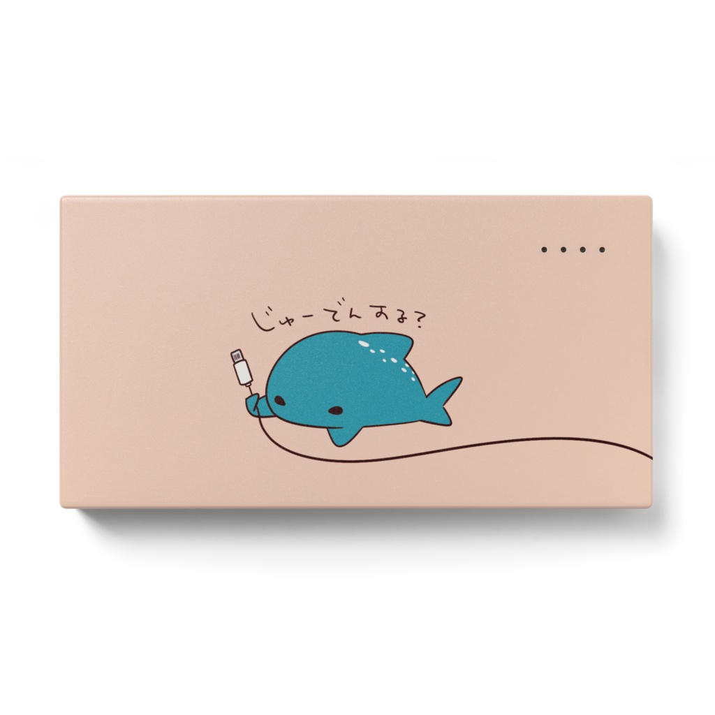 てんちょうのモバイルバッテリー/おれんじ