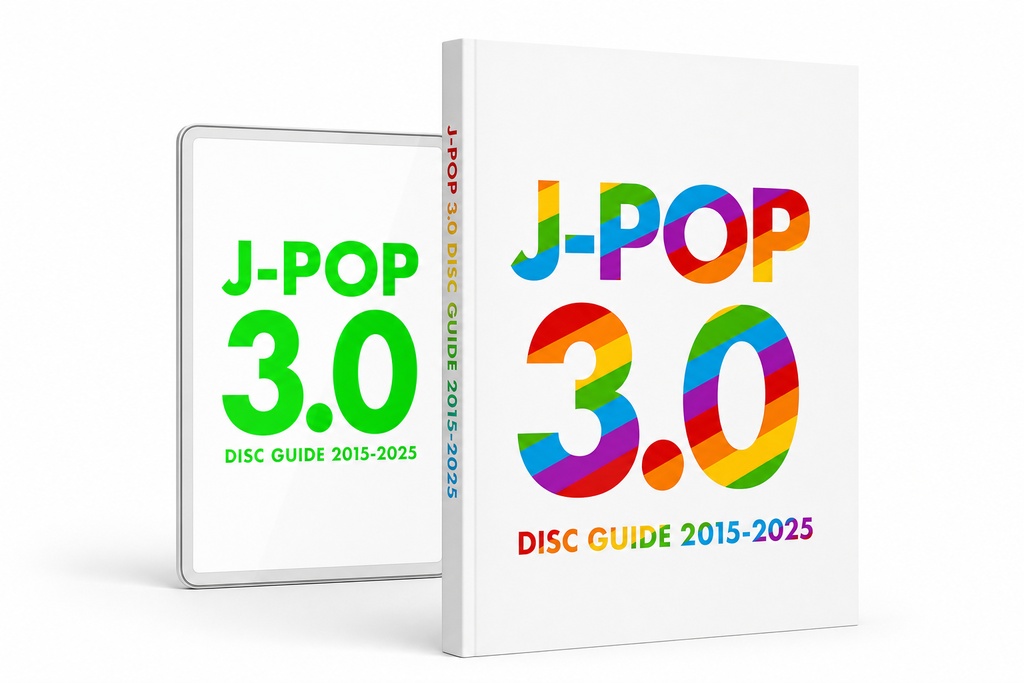 J-POP 3.0ディスクガイド 2015-2025 書籍+PDFセット