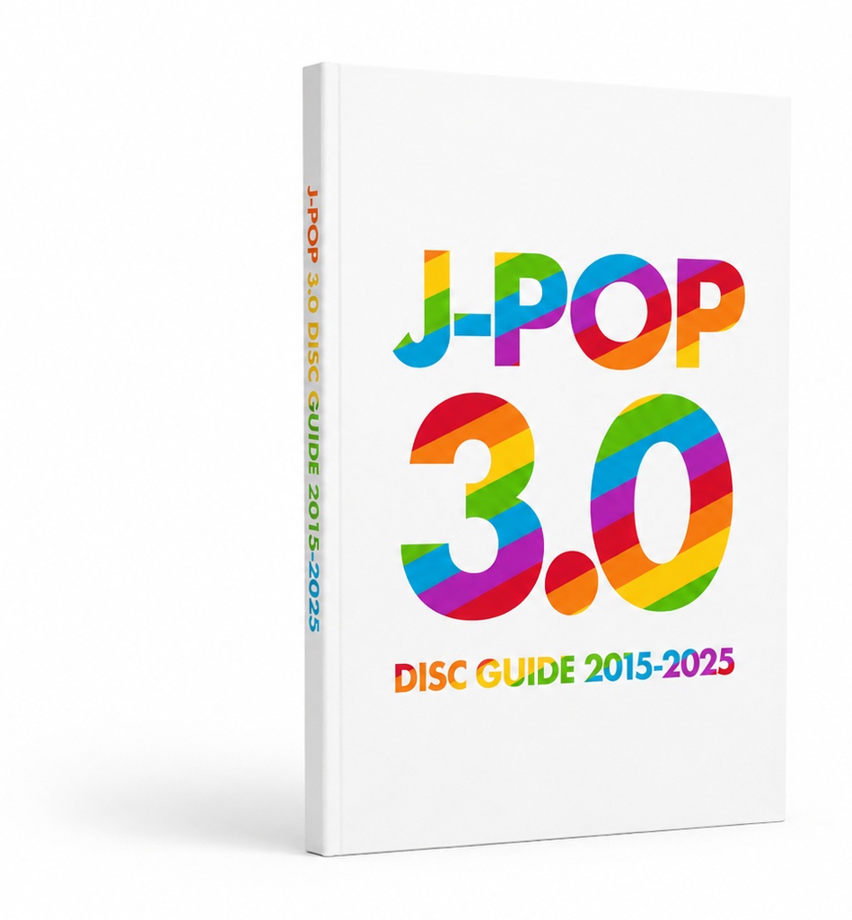 J-POP 3.0ディスクガイド 2015-2025 書籍