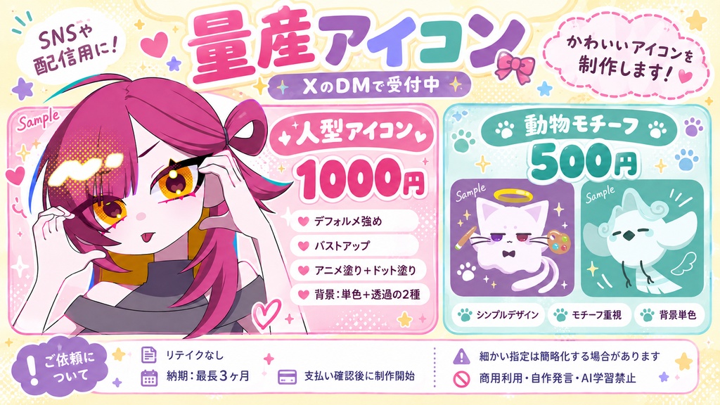 量産アイコン企画