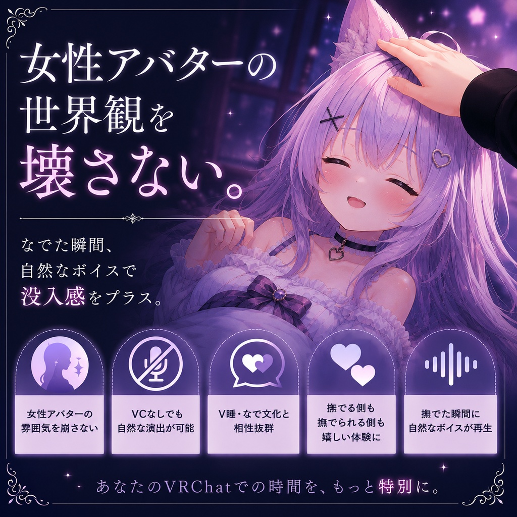 【撫で音/なでなでボイス/なでサウンド/VR睡眠】VRChat Touch Voise【VRChat】 Vol.1