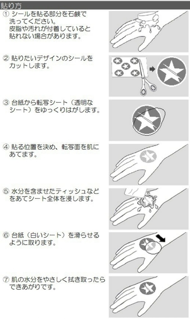 星ロゴ タトゥーシール (一言メッセージ付)