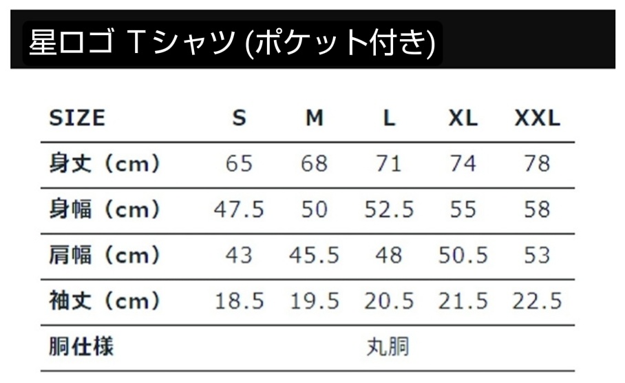 星ロゴTシャツ(ポケット付) ホワイトす