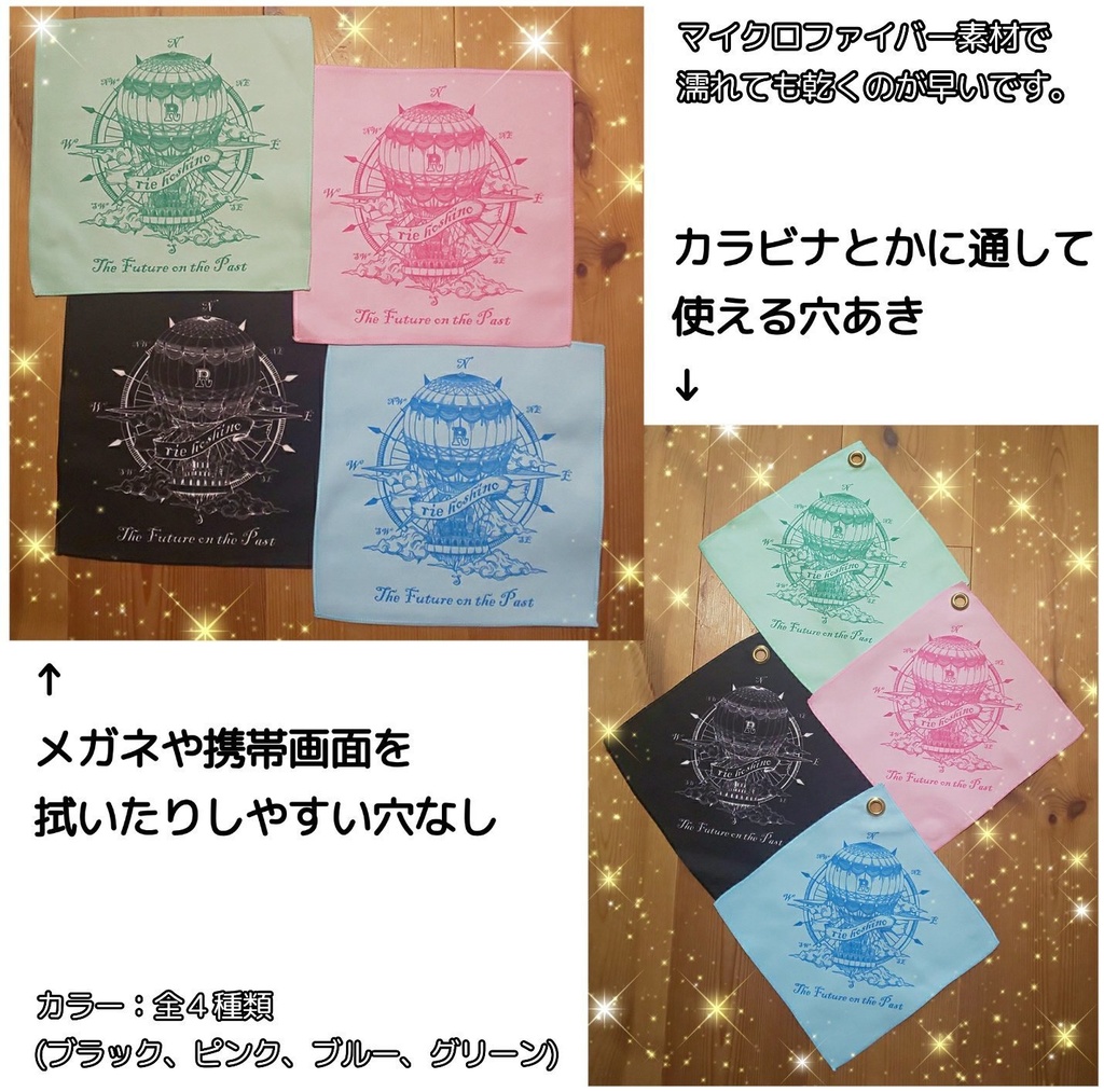 ほしのりえオリジナルミニハンドタオル