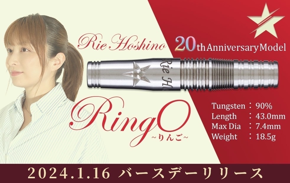 星野理絵20周年記念バレル『RingO』〜りんご〜 - hsnrplus - BOOTH