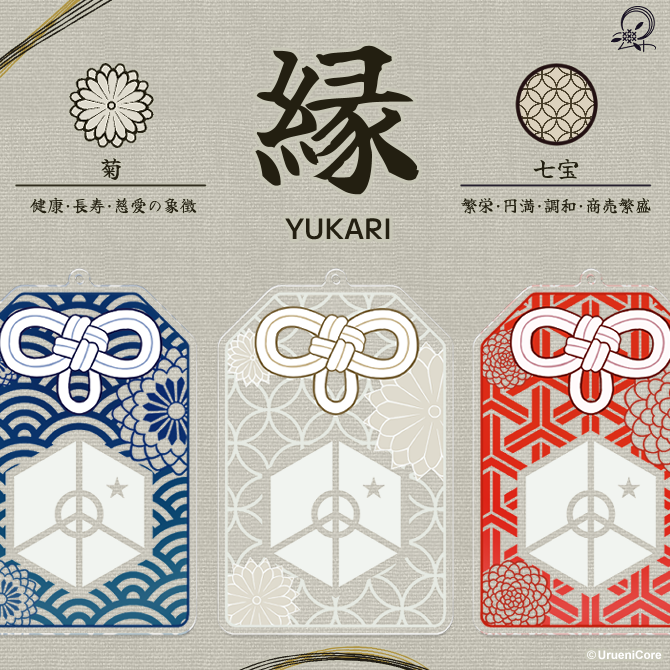 OMAMORI -縁-