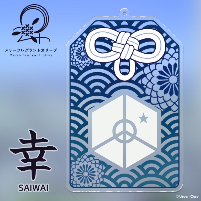 OMAMORI -幸-