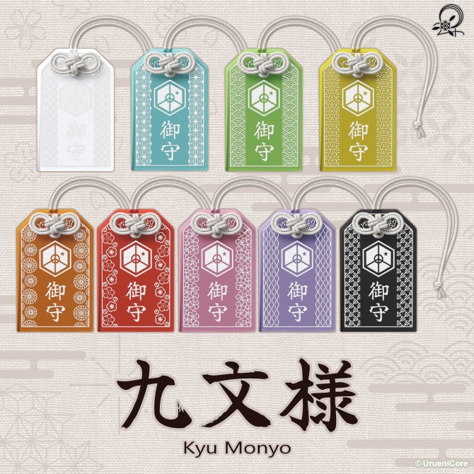 OMAMORI -九文様-