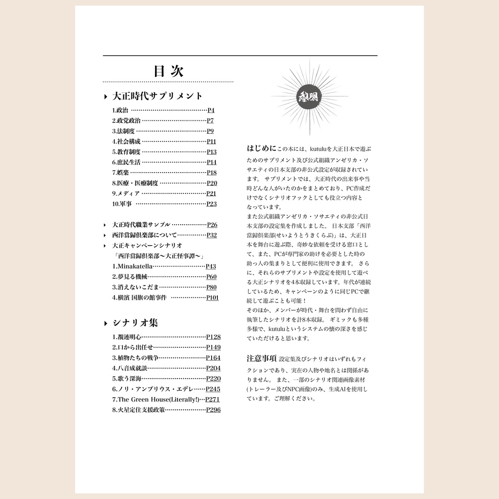 【PDF版】kutuluシナリオ集 恐るべき黎明