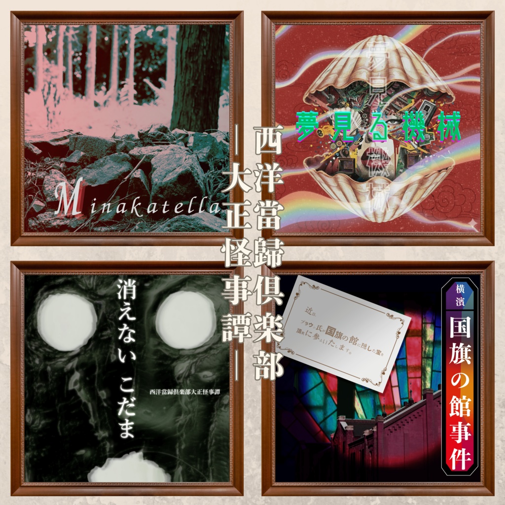 【書籍版】kutuluシナリオ集 恐るべき黎明