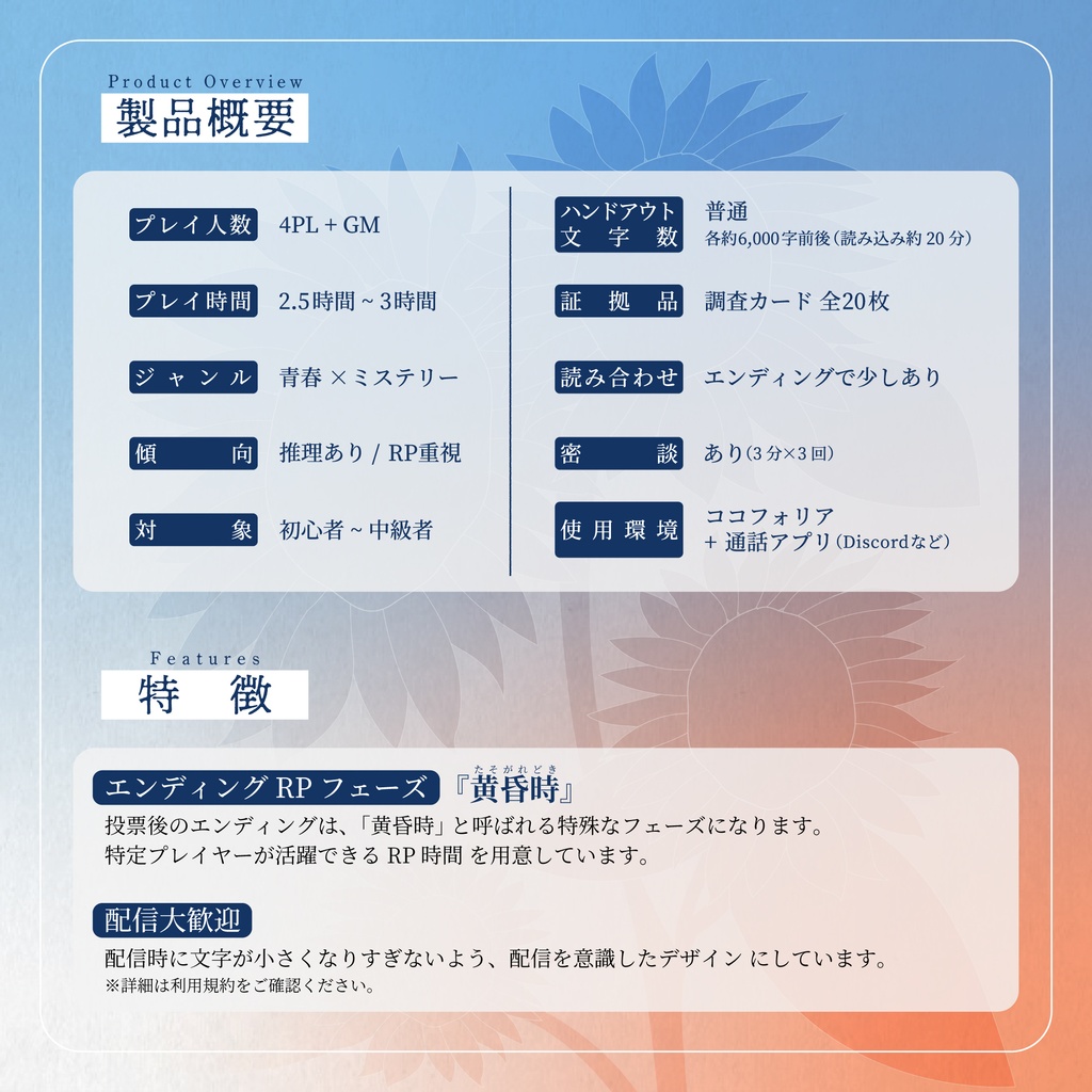 マーダーミステリー「君と最後の夏休みを! ~少女Aの事件簿~」(4人用+GM必須)