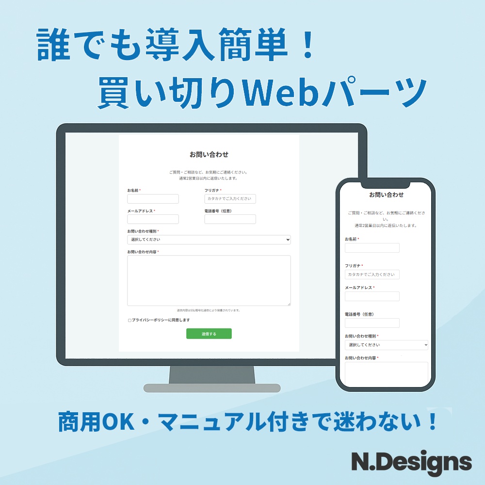 N.Designs Secure Contact Form 2025