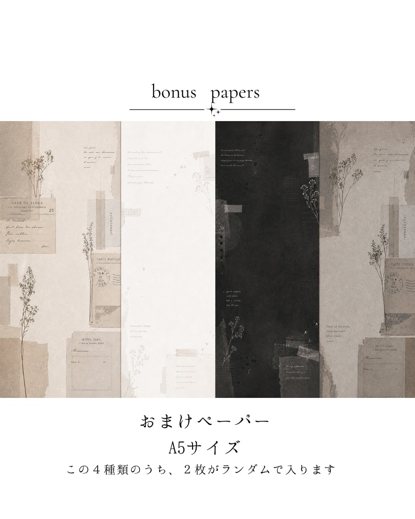 Quiet Room – May June|透けるデザインペーパー4枚➕おまけ2枚セット