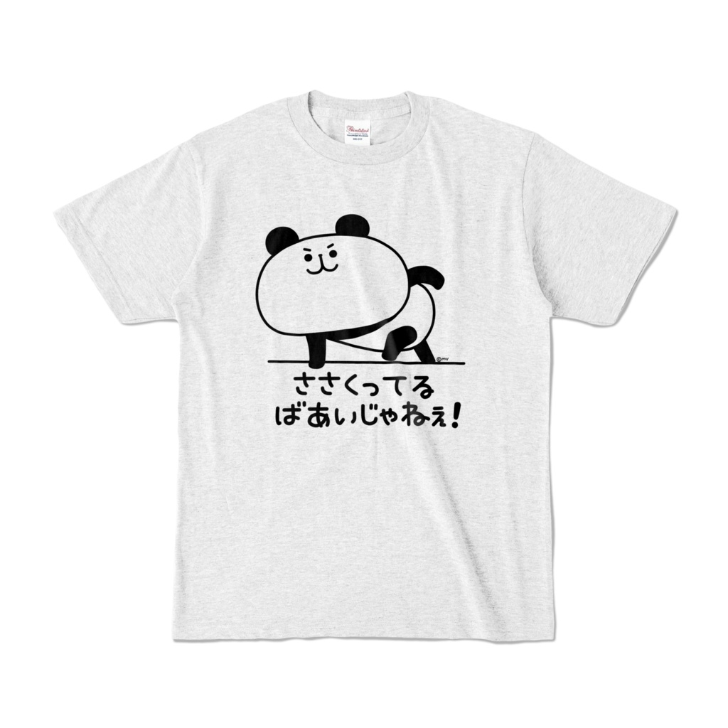 ささくってるばあいじゃねぇ