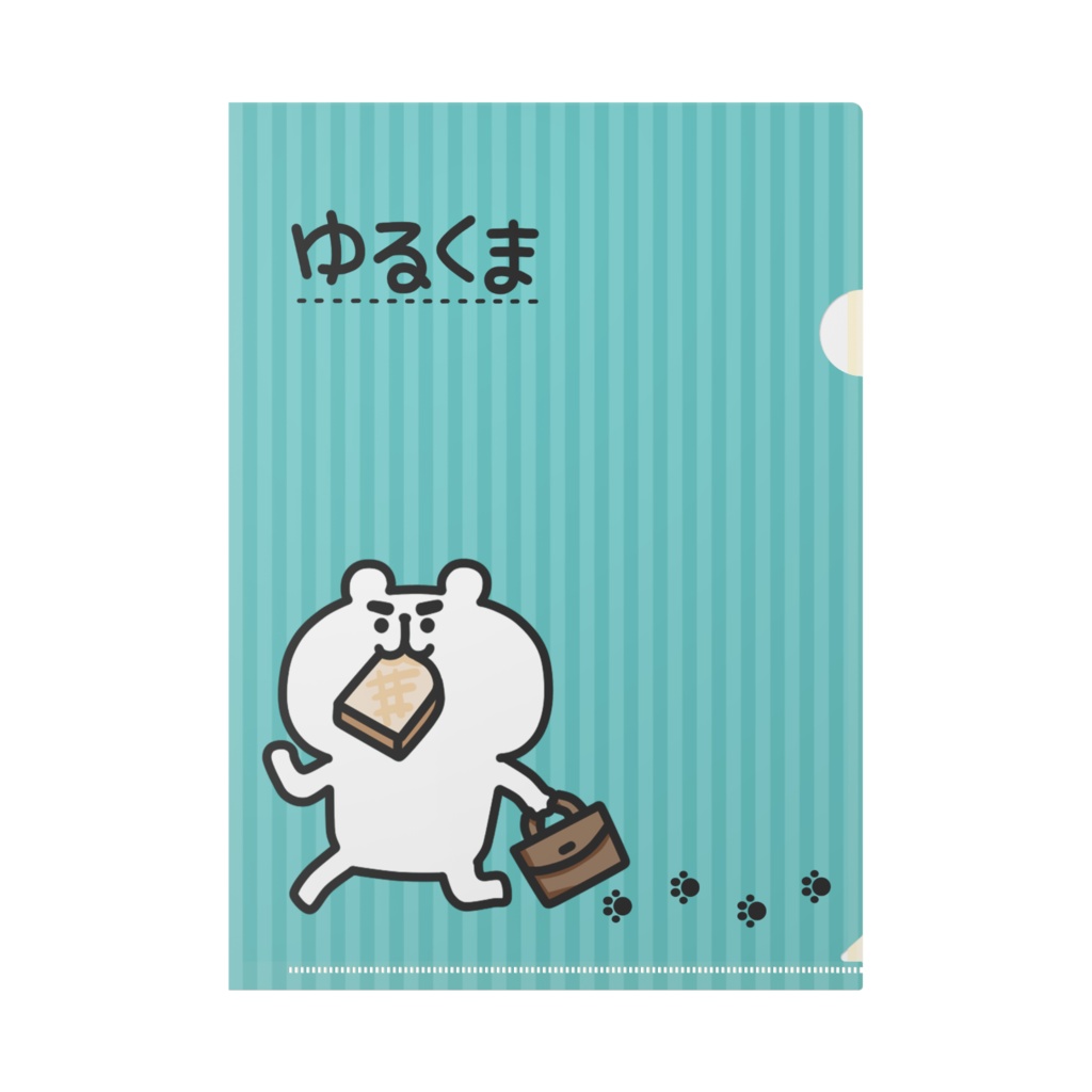 朝のゆるくまさんクリアファイル