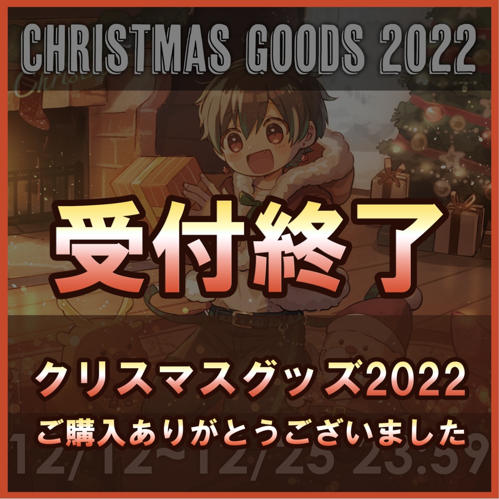 クリスマスグッズ2022