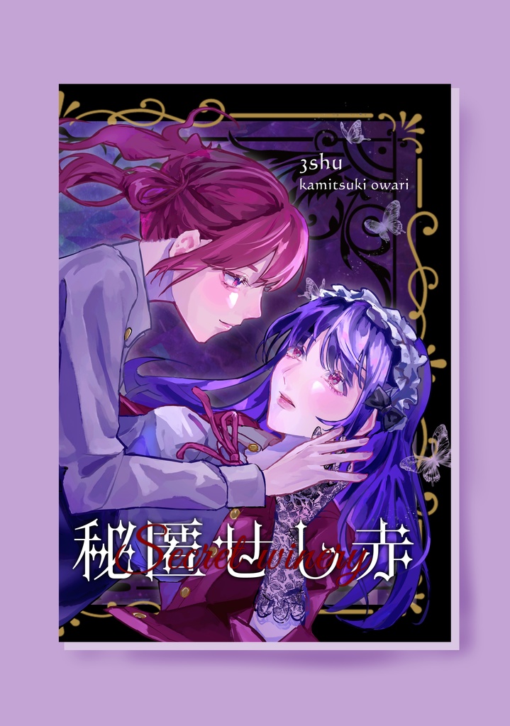 【イラスト本】Secret Winery