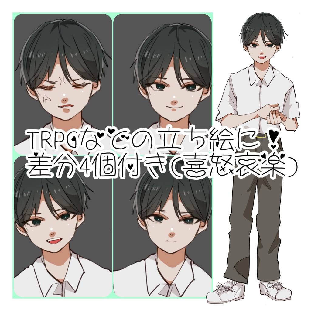 表情差分4個付き！中学生男子