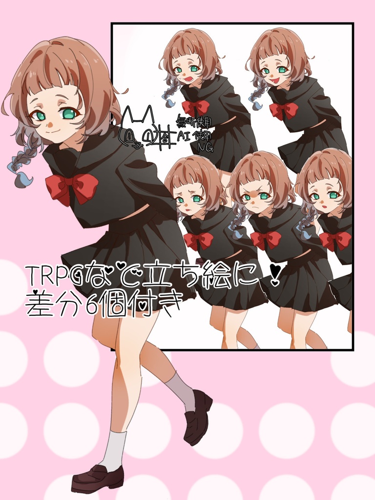 女の子立ち絵表情差分6個付き