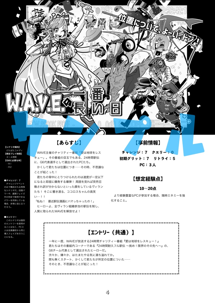 ミドル・クール・アフター6