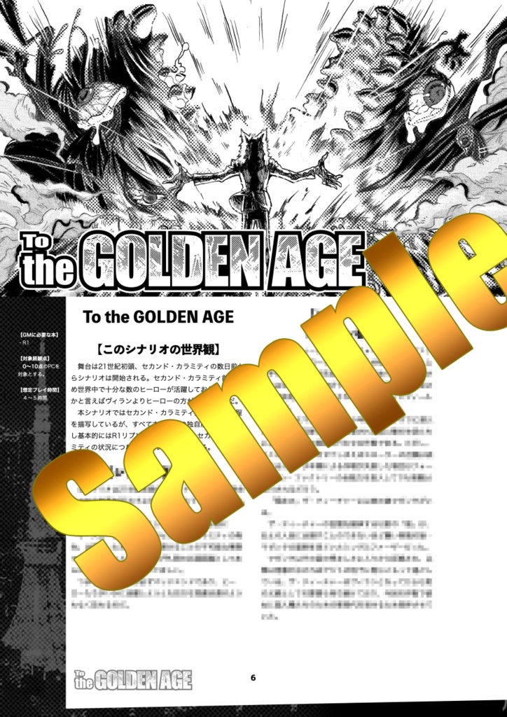 デッドラインヒーローズ:ビフォア・ザ・ゴールデンエイジ(1)