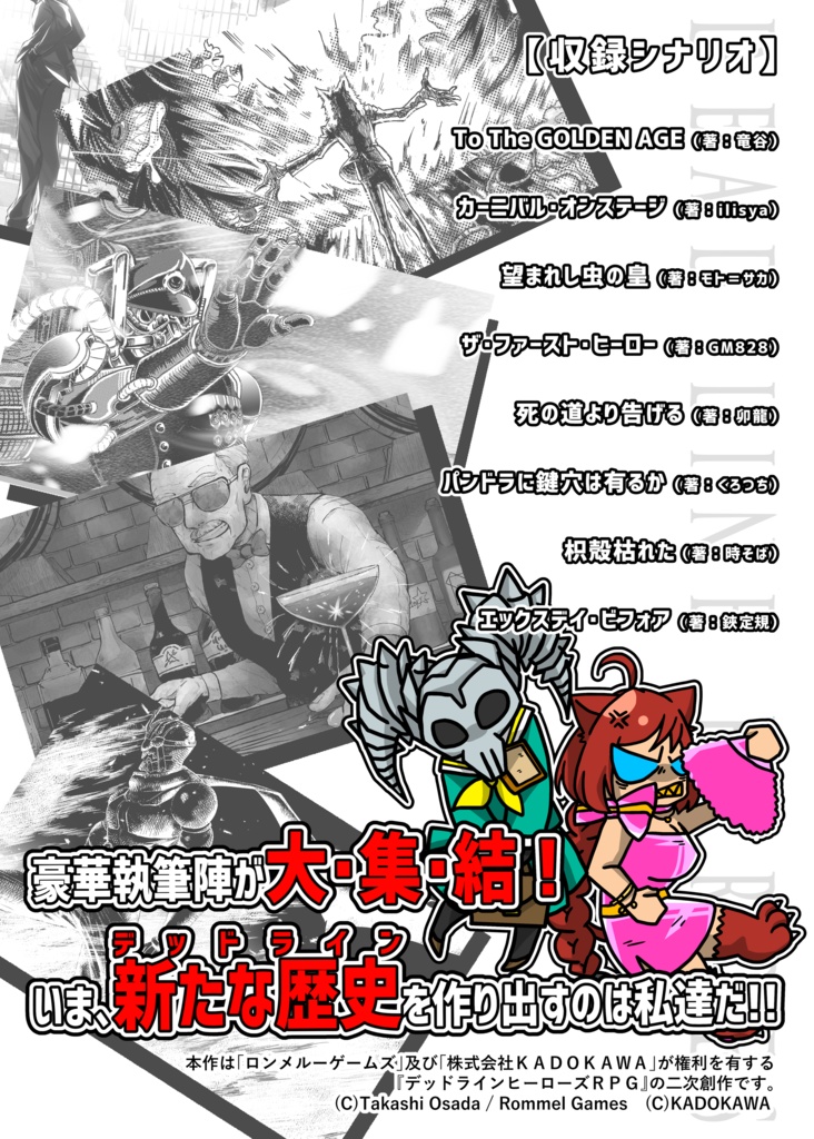 デッドラインヒーローズ:ビフォア・ザ・ゴールデンエイジ(1)