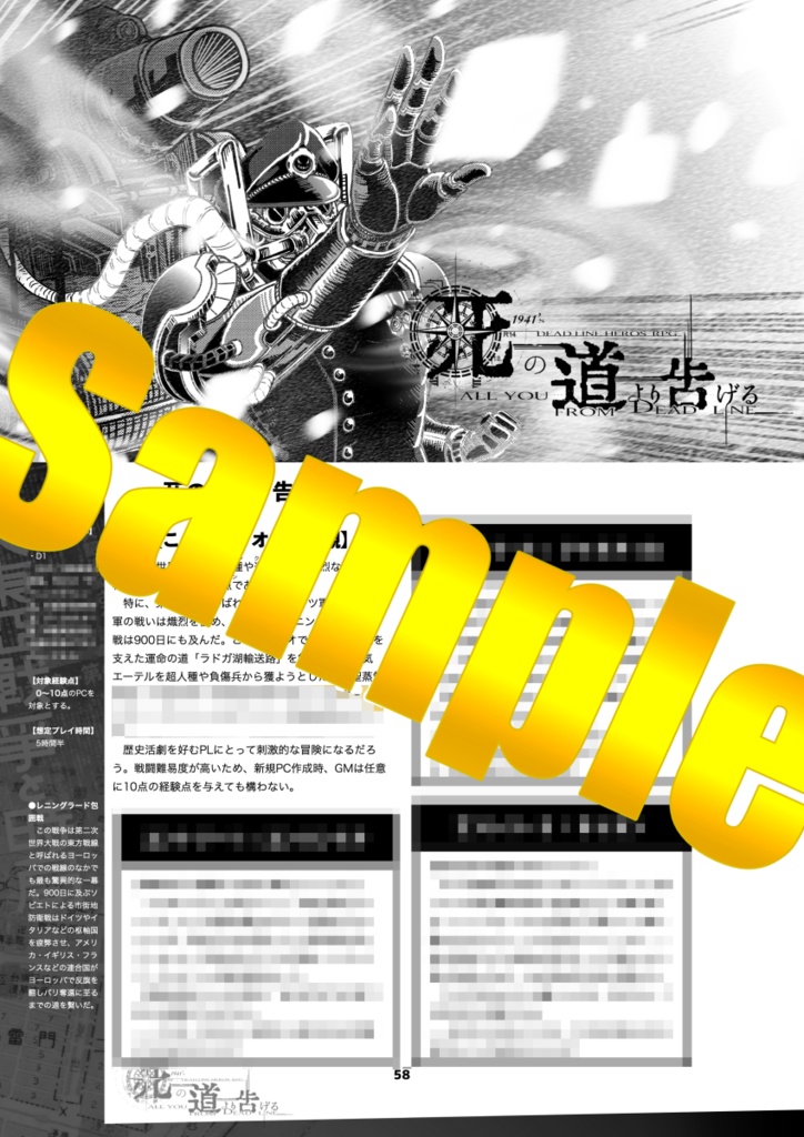 デッドラインヒーローズ:ビフォア・ザ・ゴールデンエイジ(1)