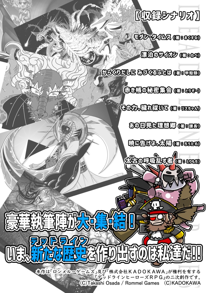 デッドラインヒーローズ:ビフォア・ザ・ゴールデンエイジ(2)