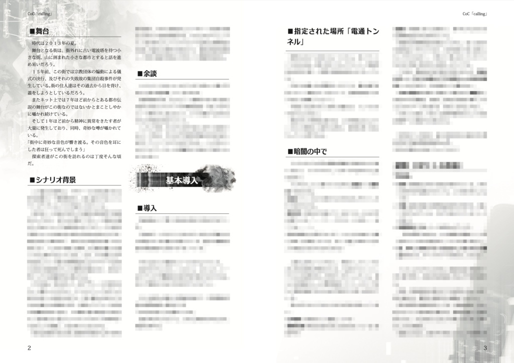 【クトゥルフ神話TRPG】CALLING【6版】