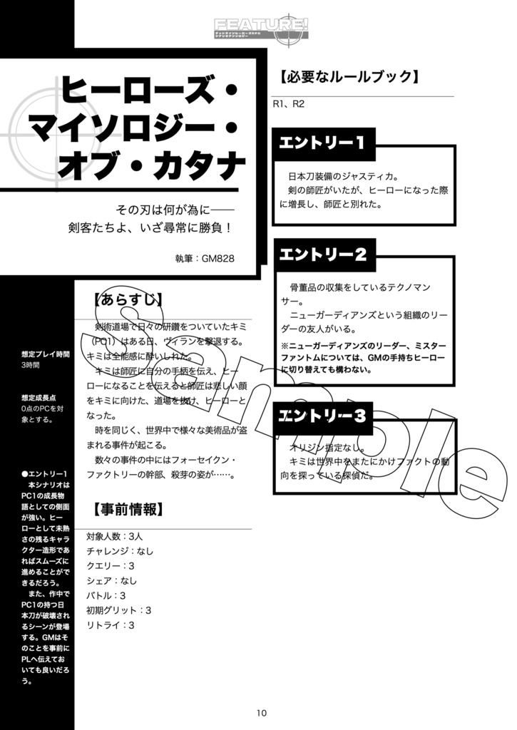 FUTURE! フォーセイクン・ファクトリー