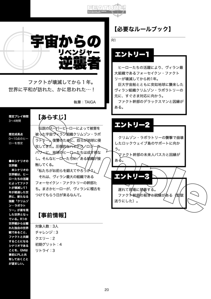 FUTURE! フォーセイクン・ファクトリー