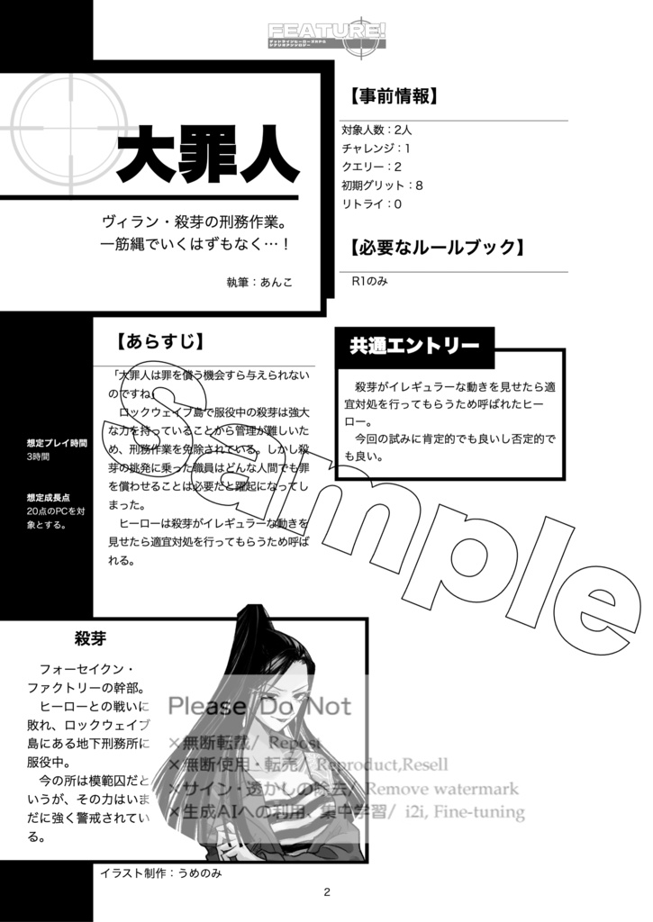 FUTURE! フォーセイクン・ファクトリー