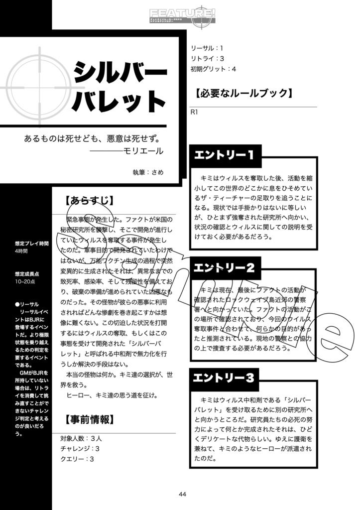 FUTURE! フォーセイクン・ファクトリー