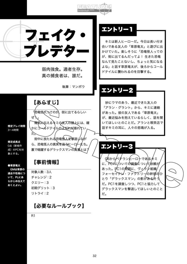 FUTURE! フォーセイクン・ファクトリー