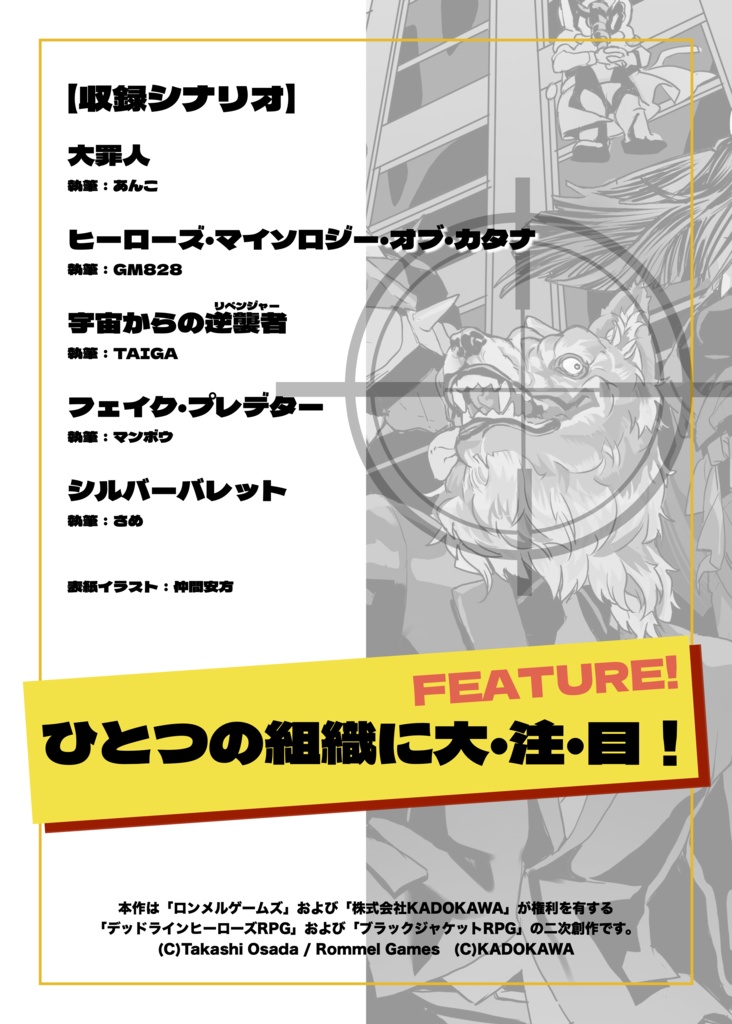 FUTURE! フォーセイクン・ファクトリー